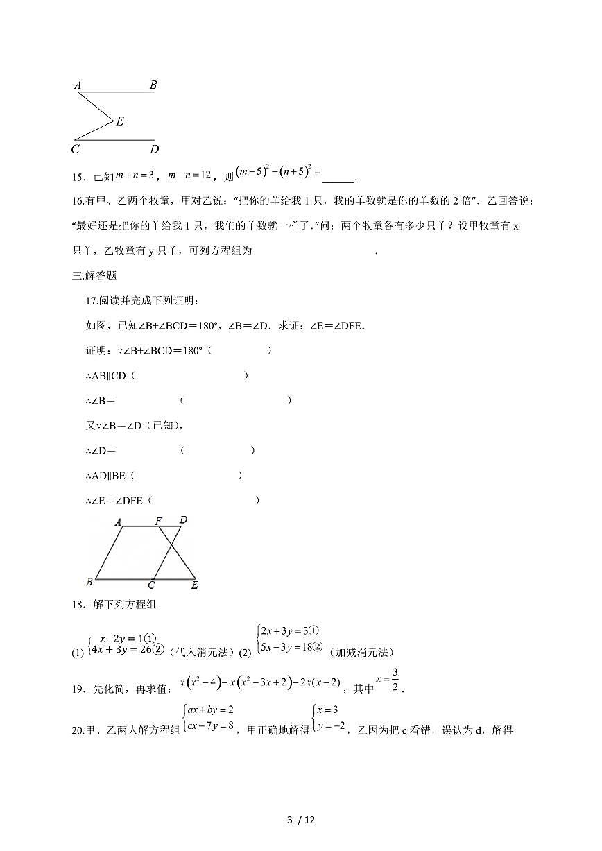 2024_2025学年度冀教版七年级下学期期中数学提升训练试卷 [答案]第3页