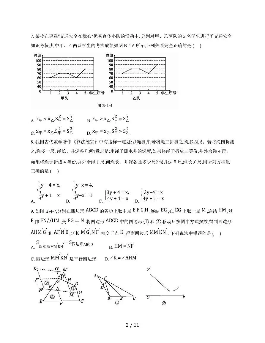 2025届浙江省初中学业水平数学考试原创综合押题试卷（一模）含参考答案第2页