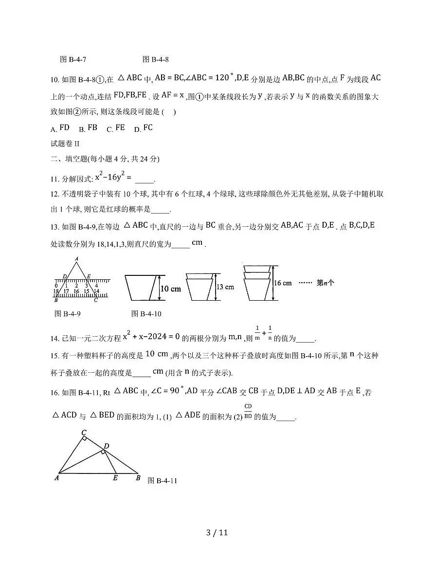 2025届浙江省初中学业水平数学考试原创综合押题试卷（一模）含参考答案第3页