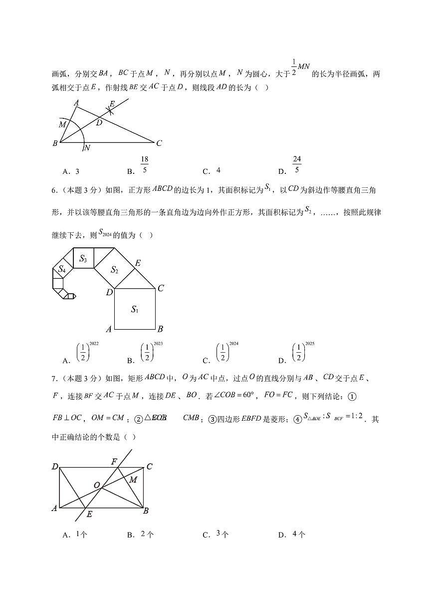 甘肃省武威市2024_2025学年度（人教版）八年级数学下学期期中模拟试卷 [答案]第2页