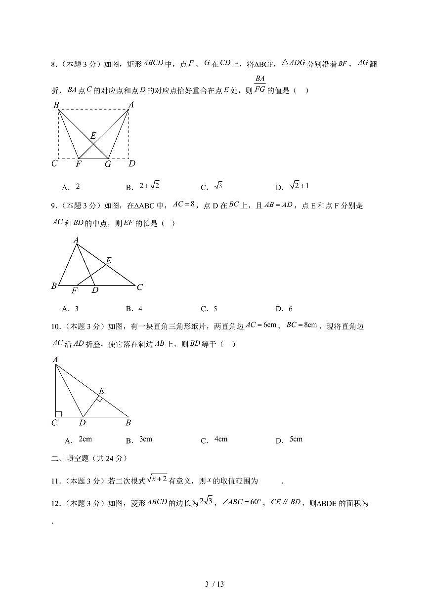 甘肃省武威市2024_2025学年度（人教版）八年级数学下学期期中模拟试卷 [答案]第3页