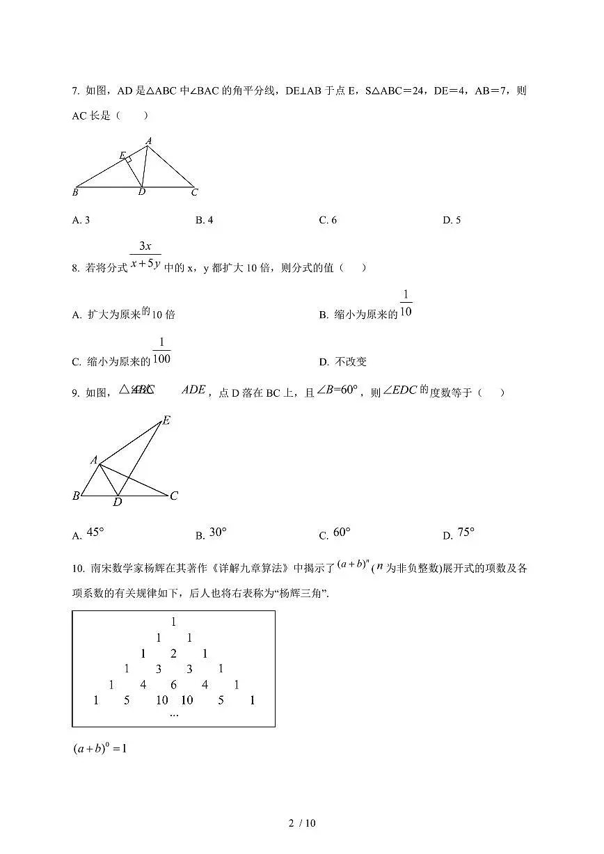湖南省长沙市2024_2025学年度八年级上学期第三次月考数学试卷 [答案]第2页