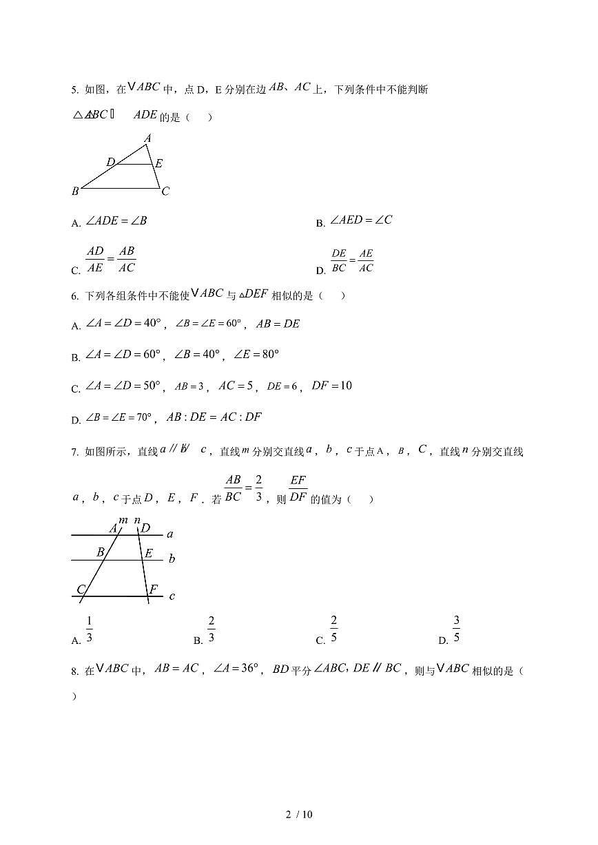 山东省日照市经济技术开发区2024_2025学年度九年级上学期12月月考数学试卷 [答案]第2页