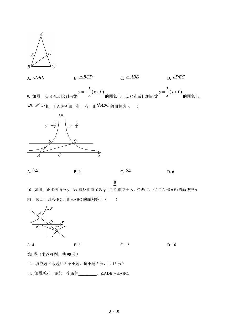 山东省日照市经济技术开发区2024_2025学年度九年级上学期12月月考数学试卷 [答案]第3页