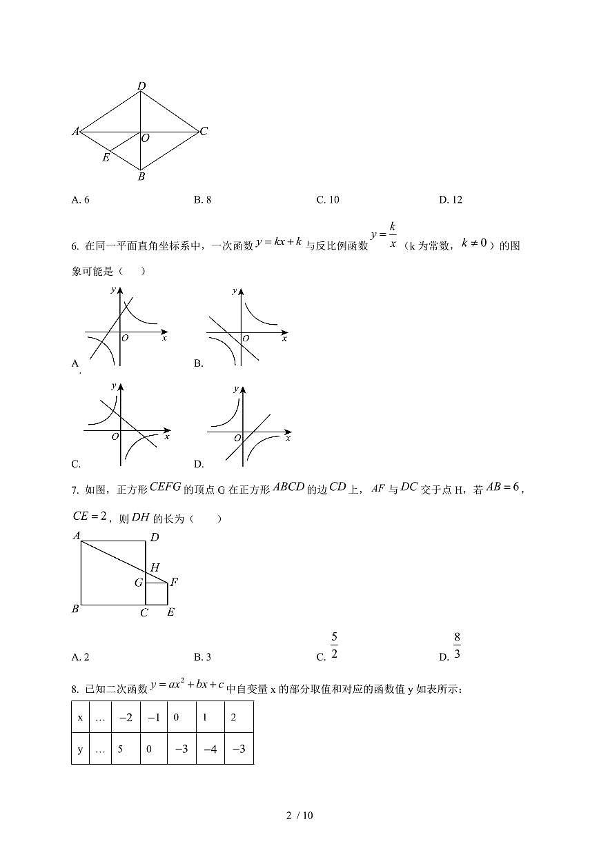 陕西省西安市2024_2025学年度九年级上学期12月月考数学试卷 [答案]第2页