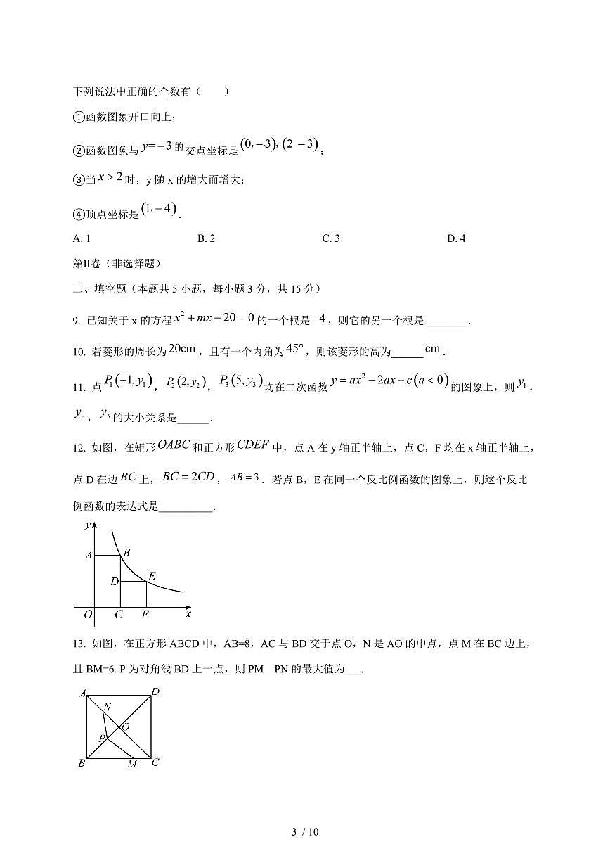 陕西省西安市2024_2025学年度九年级上学期12月月考数学试卷 [答案]第3页