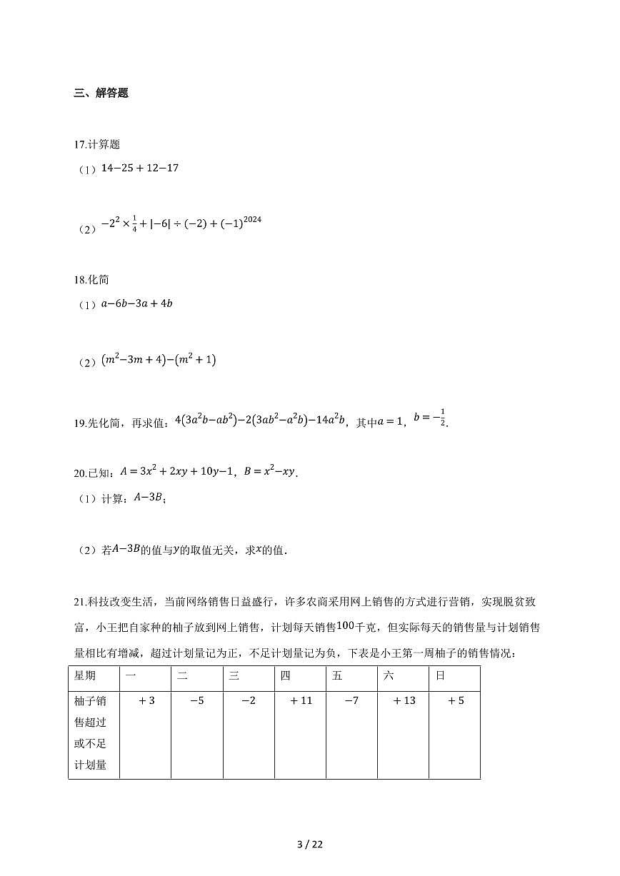 四川省南充市2024_2025学年度七年级上学期期中数学试卷 [解析]第3页
