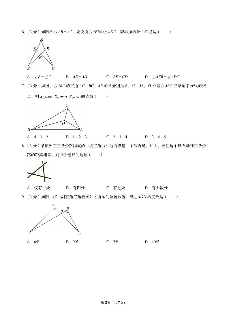 2022-2023学年广东省广州市六中珠江中学八年级上学期9月月考数学试题（含答案）第2页