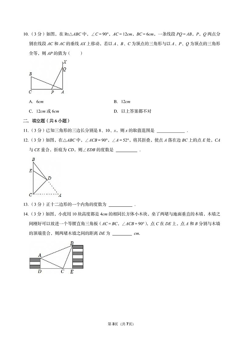 2022-2023学年广东省广州市六中珠江中学八年级上学期9月月考数学试题（含答案）第3页