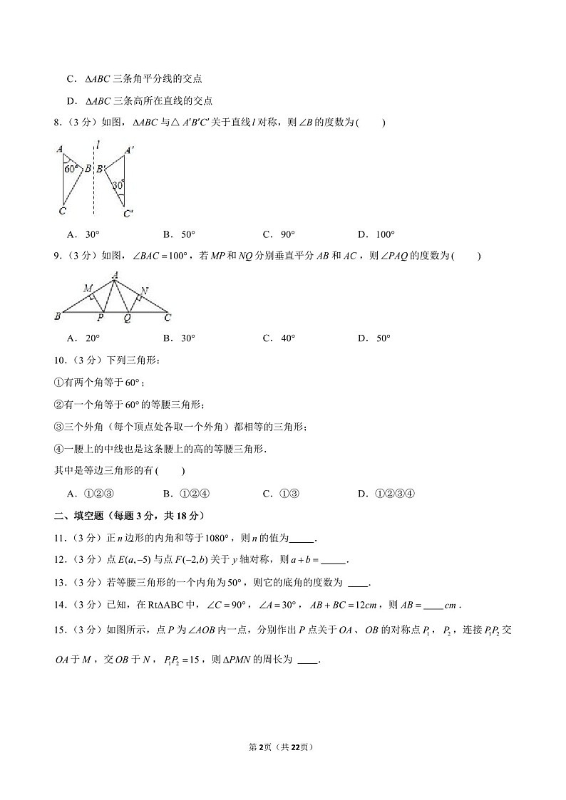 2023-2024学年广东省广州实验外语中学八年级上学期10月月考数学试题（含答案）第2页