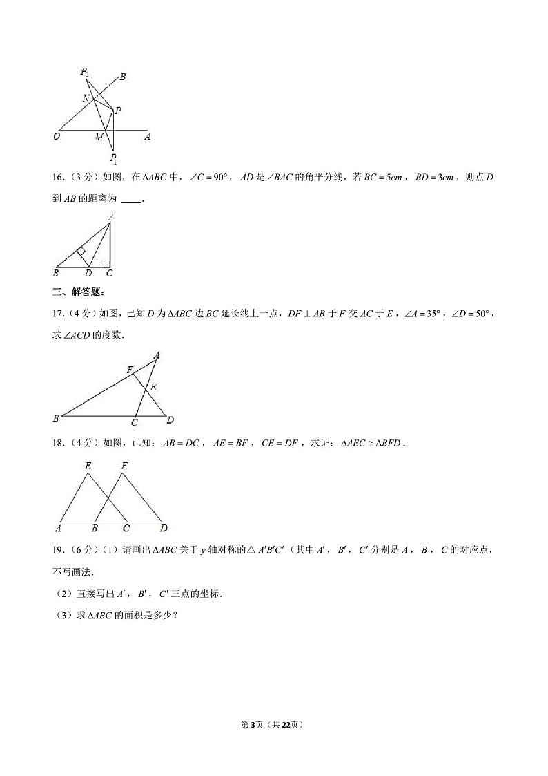 2023-2024学年广东省广州实验外语中学八年级上学期10月月考数学试题（含答案）第3页