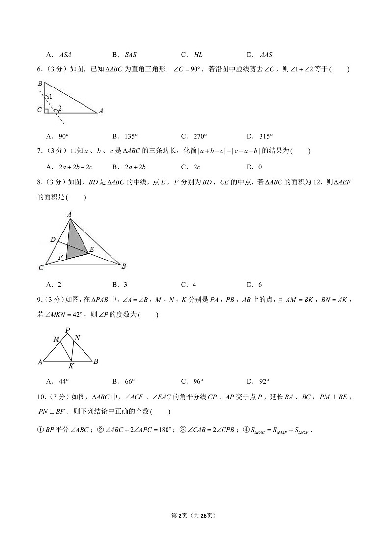 2023-2024学年广东省广州市花都区黄广中学八年级上学期10月月考数学试题（含答案）第2页