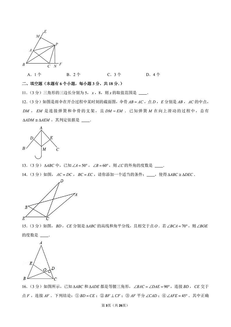 2023-2024学年广东省广州市花都区黄广中学八年级上学期10月月考数学试题（含答案）第3页