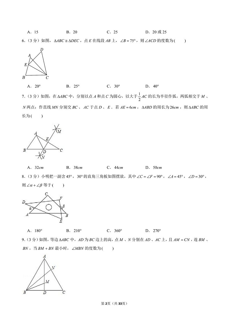 2023-2024学年广东省广州市黄埔区广附教育集团联考八年级上学期10月月考数学试题（含答案）第2页
