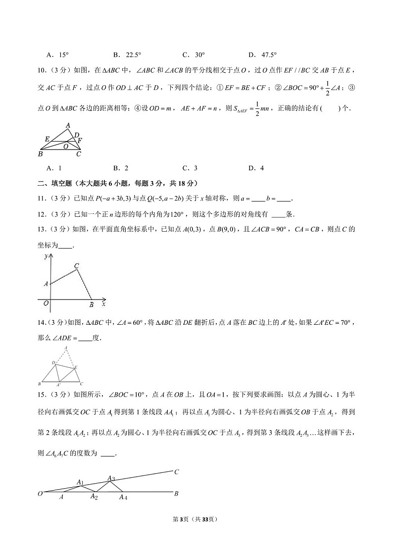2023-2024学年广东省广州市黄埔区广附教育集团联考八年级上学期10月月考数学试题（含答案）第3页