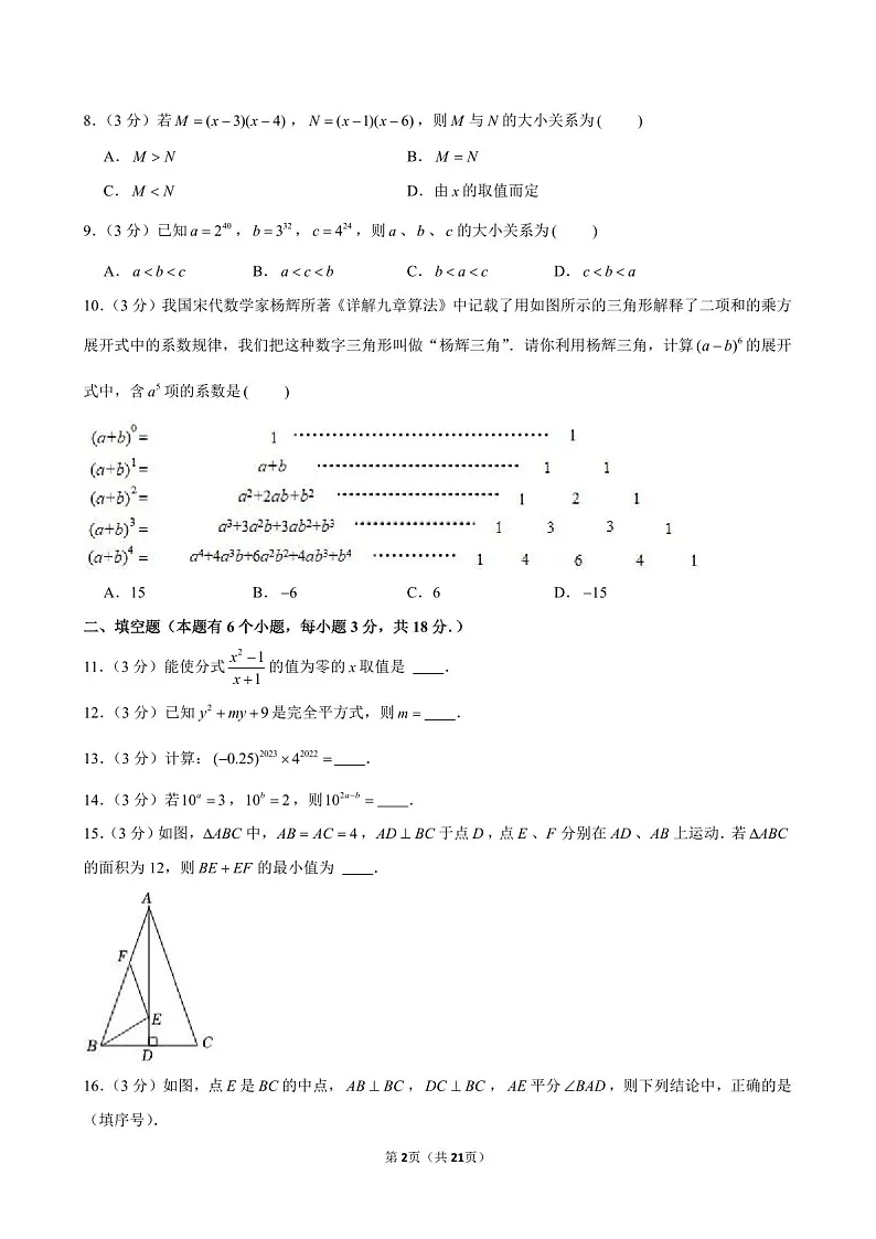 2023-2024学年广东省广州市荔湾区真光中学八年级上学期10月月考数学试题（含答案）第2页