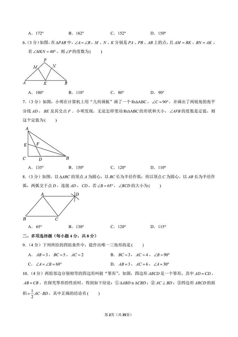 2023-2024学年广东省广州市天河区天省实验学校八年级上学期10月月考数学试题（含答案）第2页