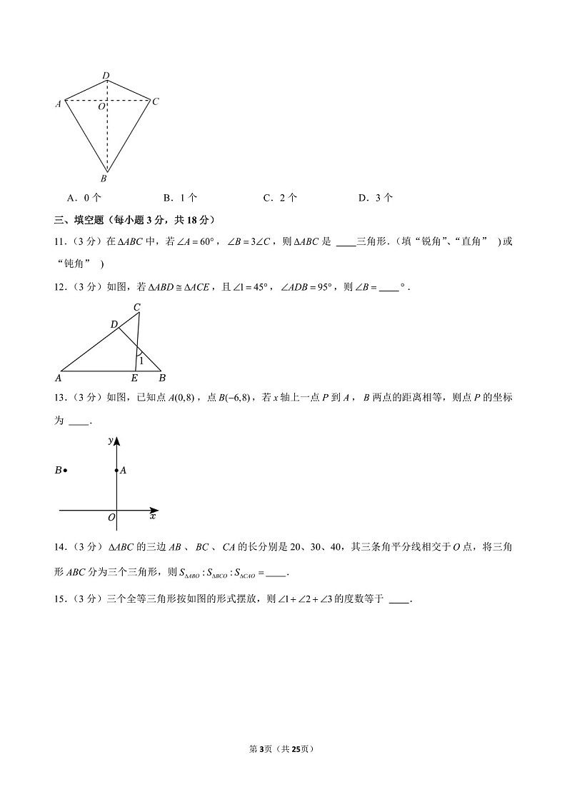 2023-2024学年广东省广州市天河区天省实验学校八年级上学期10月月考数学试题（含答案）第3页