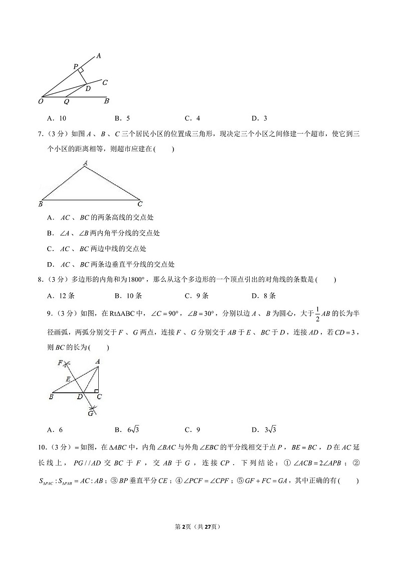 2023-2024学年广东省广州市越秀区铁一中学八年级上学期10月月考数学试题（含答案）第2页
