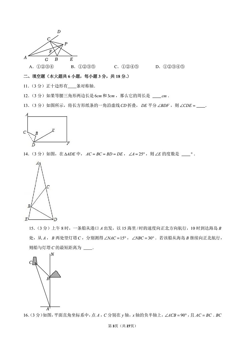 2023-2024学年广东省广州市越秀区铁一中学八年级上学期10月月考数学试题（含答案）第3页