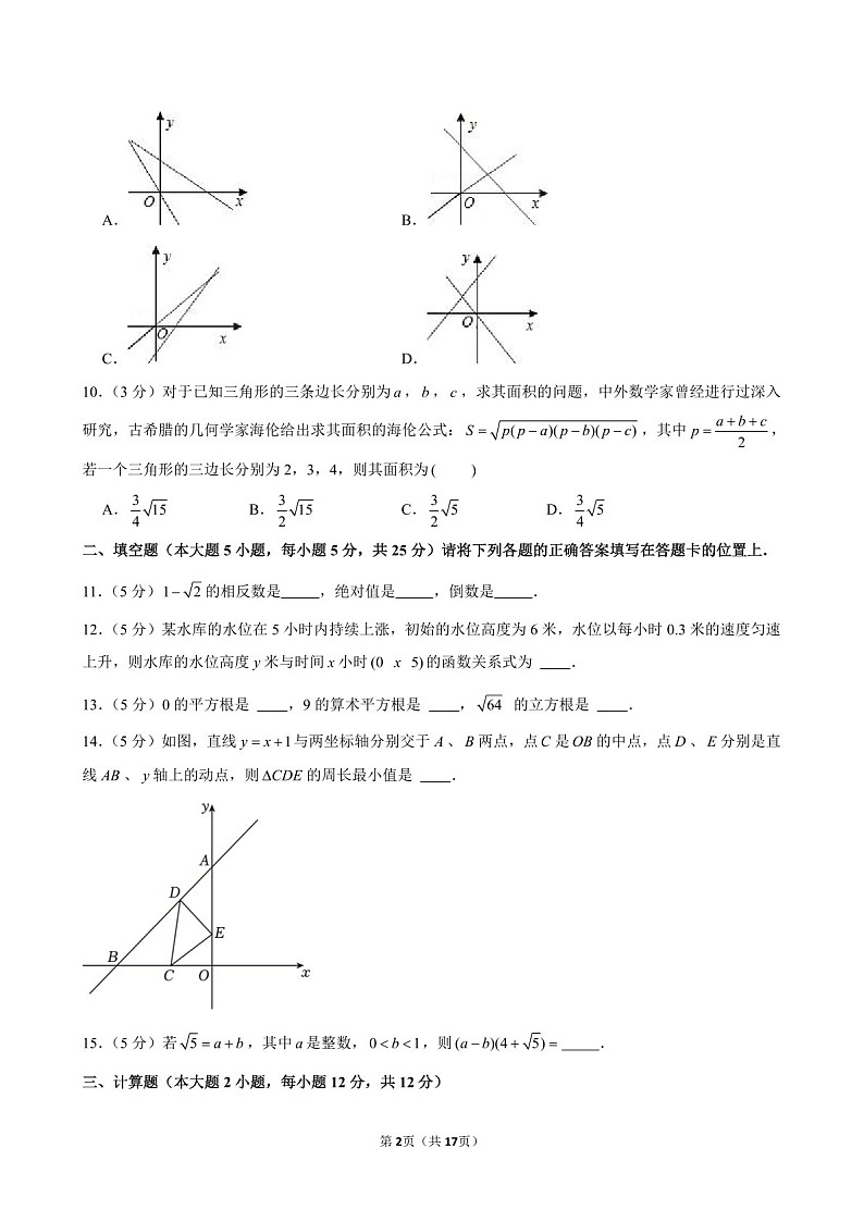 2023-2024学年广东省广州一中八年级上学期10月月考数学试题（含答案）第2页