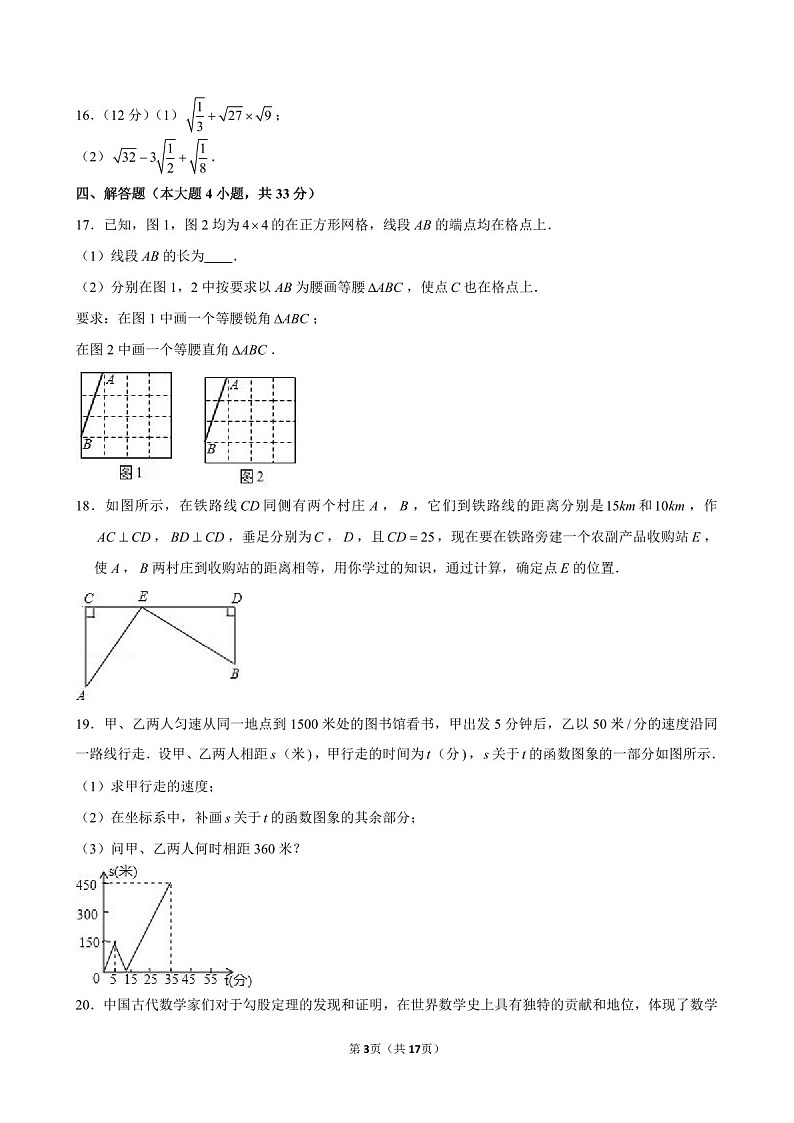 2023-2024学年广东省广州一中八年级上学期10月月考数学试题（含答案）第3页