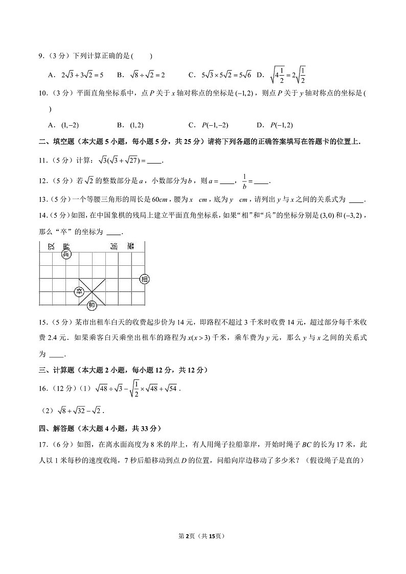 2023-2024学年广东省实验中学八年级上学期10月月考数学试题（含答案）第2页