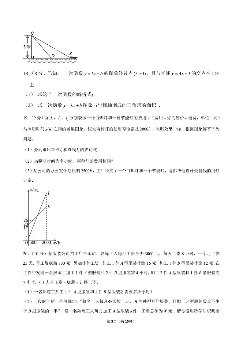 2023-2024学年广东省实验中学八年级上学期10月月考数学试题（含答案）第3页