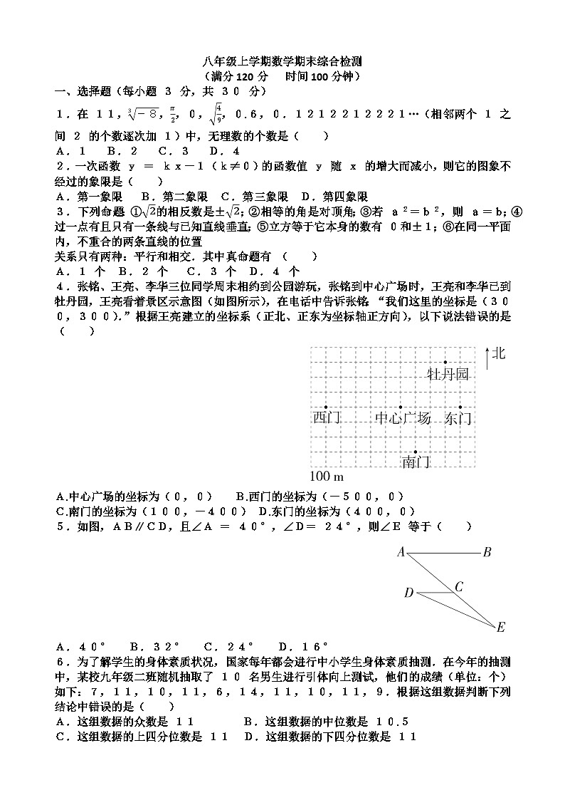 北师大版八年级上学期数学期末测试试题（含答案）第1页