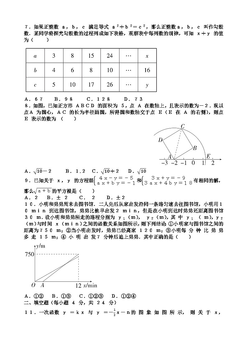北师大版八年级上学期数学期末测试试题（含答案）第2页