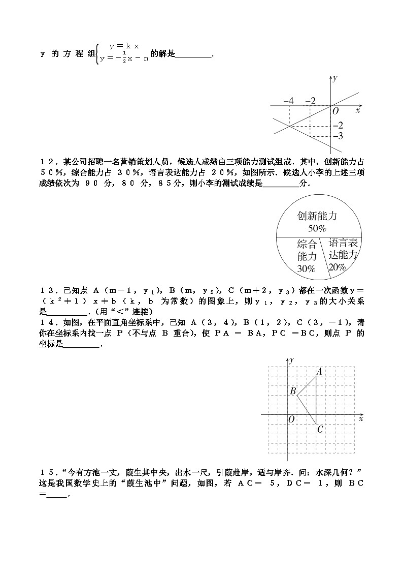 北师大版八年级上学期数学期末测试试题（含答案）第3页