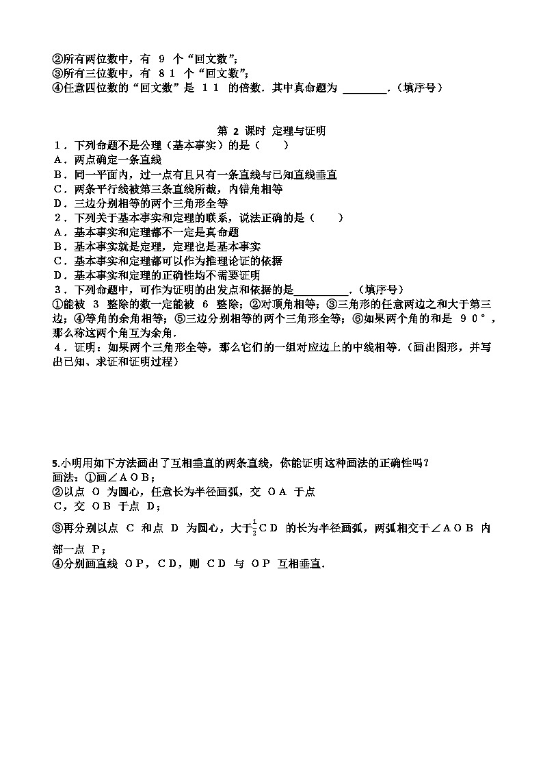 北师大版八年级上学期数学第七章证明第2节认识证明练习题（含答案）第2页