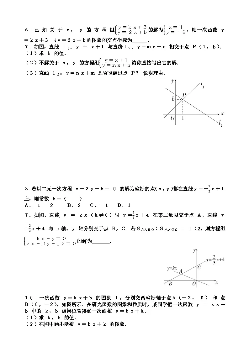 北师大版八年级上学期数学第五章二元一次方程组第4节二元一次方程组与一次函数练习题（含答案）第2页