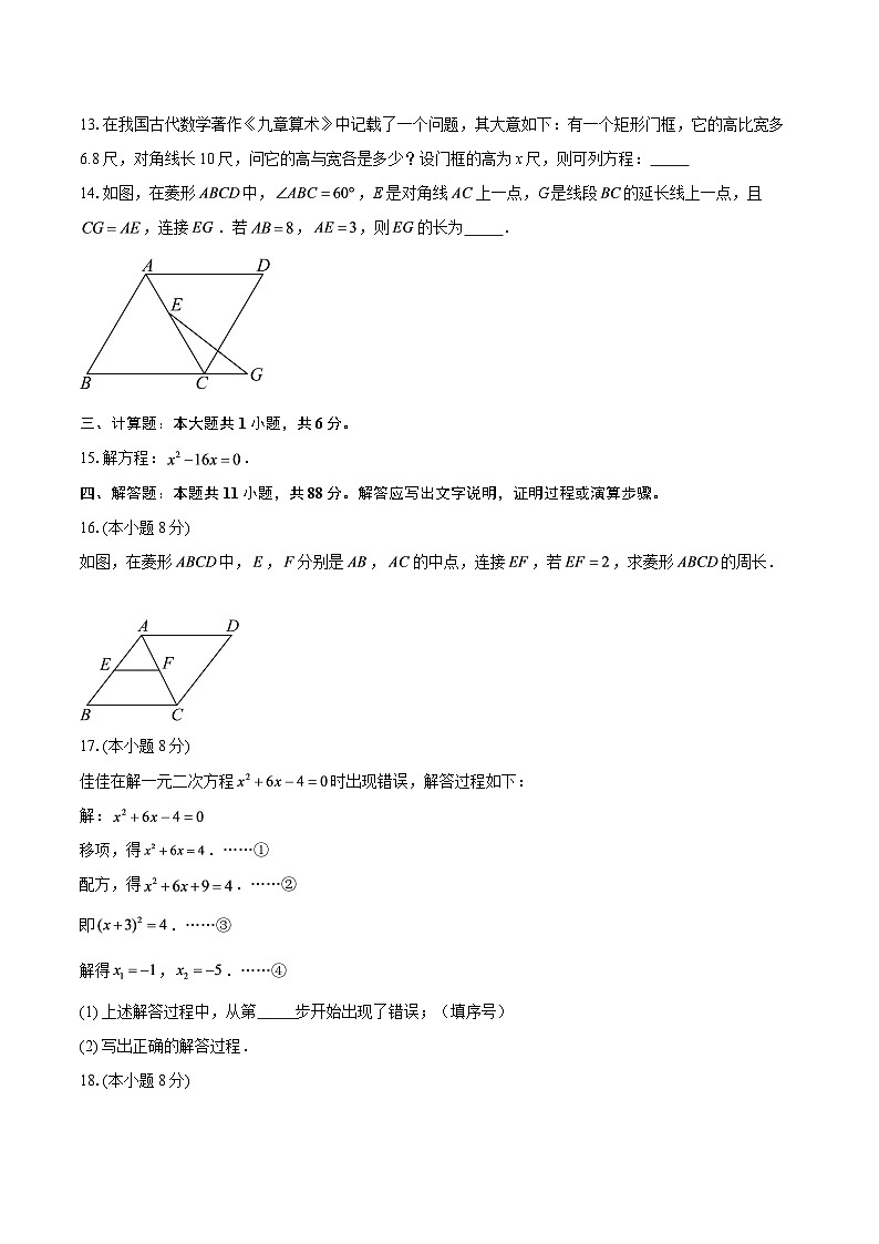 2025-2026学年陕西省西安市西咸新区九年级（上）质量监测数学试卷-自定义类型第3页