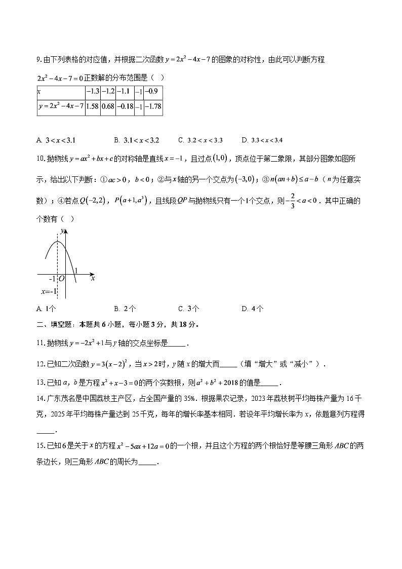 2025-2026学年广东省广州市第二中学九年级上学期10月月考数学试卷-自定义类型第2页