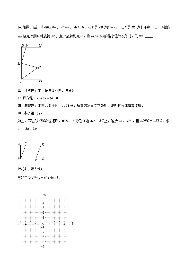 2025-2026学年广东省广州市第二中学九年级上学期10月月考数学试卷-自定义类型第3页