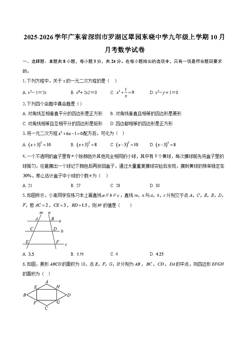 2025-2026学年广东省深圳市罗湖区翠园东晓中学九年级上学期10月月考数学试卷-自定义类型第1页