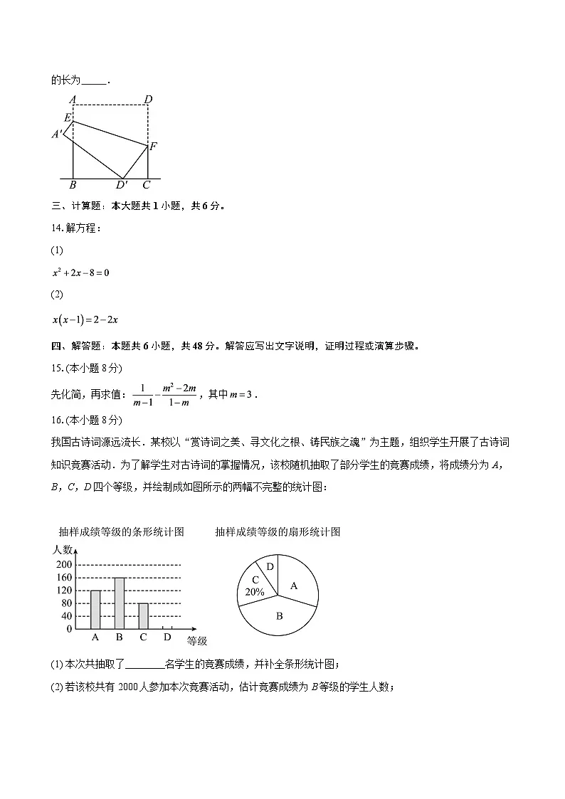 2025-2026学年广东省深圳市罗湖区翠园东晓中学九年级上学期10月月考数学试卷-自定义类型第3页