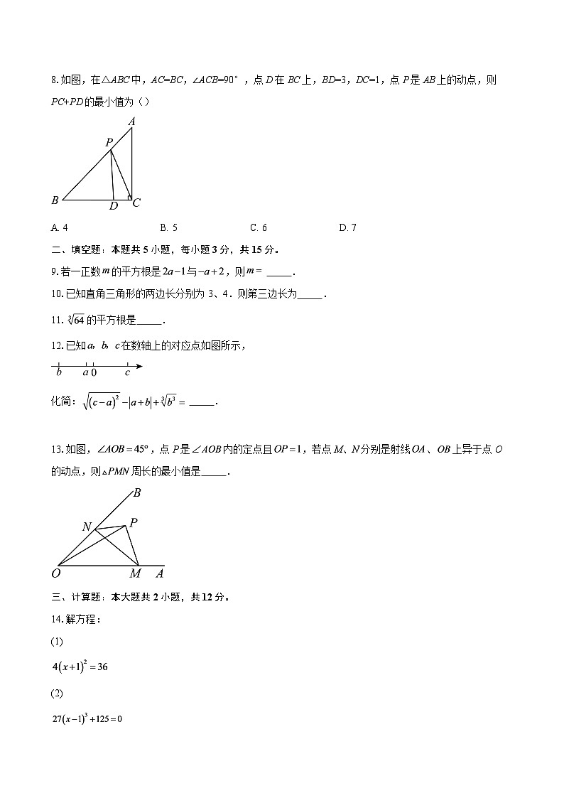 2025-2026学年陕西省宝鸡市高新中学八年级（上）数学第一次月考试卷-自定义类型第2页