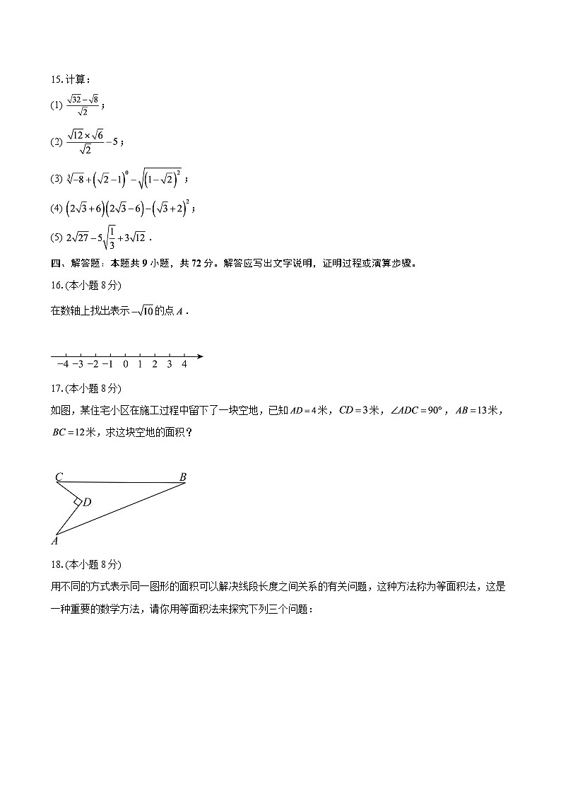2025-2026学年陕西省宝鸡市高新中学八年级（上）数学第一次月考试卷-自定义类型第3页