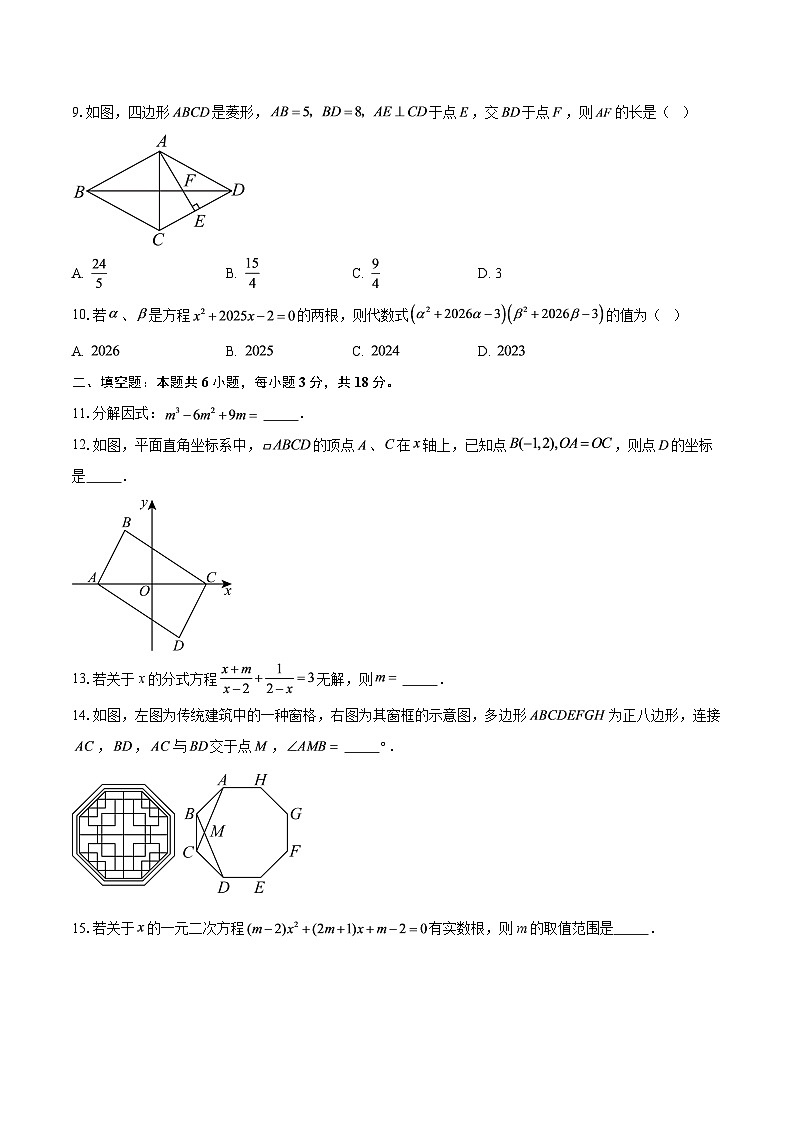 2025-2026学年陕西省西安市工业大学附属中学九年级（上）数学第一次月考试卷-自定义类型第3页