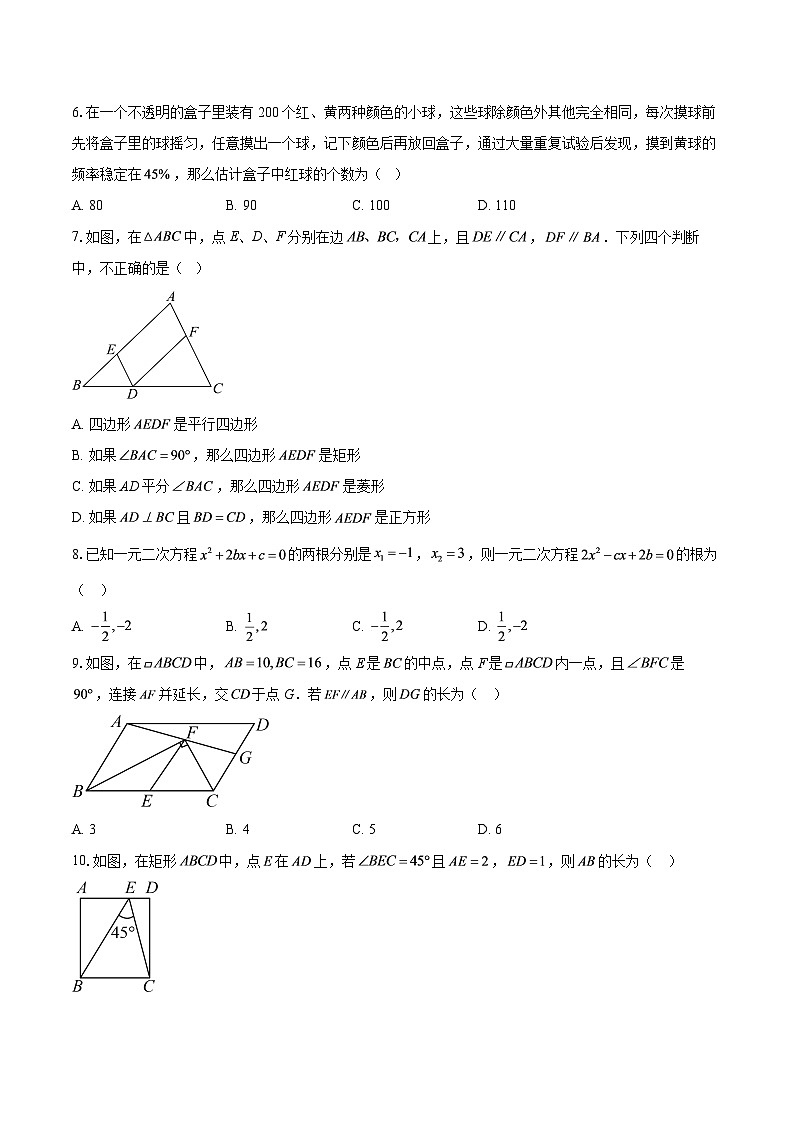 2025-2026学年陕西省西安市陕西师范大学附属中学九年级（上）10月考数学试卷-自定义类型第2页