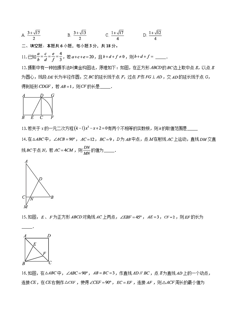 2025-2026学年陕西省西安市陕西师范大学附属中学九年级（上）10月考数学试卷-自定义类型第3页