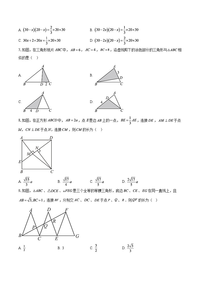 2025-2026学年陕西省西安市铁一中学九年级（上）第一次月考数学试卷-自定义类型第2页
