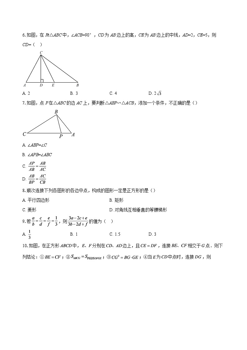 2025-2026学年陕西省西安市西安经开第一学校九年级（上）第一次月考数学试卷-自定义类型第2页