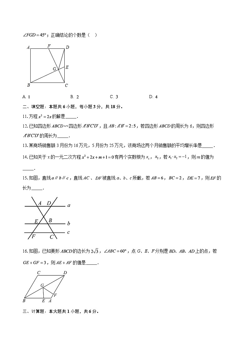 2025-2026学年陕西省西安市西安经开第一学校九年级（上）第一次月考数学试卷-自定义类型第3页