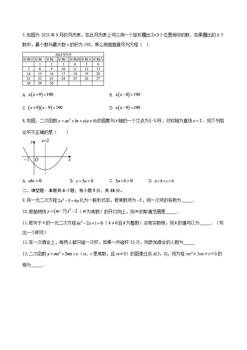 2025-2026学年陕西省西安市周至县九年级（上）第一次阶段性数学作业试卷-自定义类型第2页