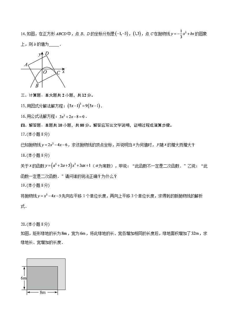 2025-2026学年陕西省西安市周至县九年级（上）第一次阶段性数学作业试卷-自定义类型第3页
