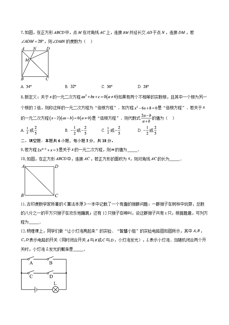 2025--2026学年陕西省咸阳市实验中学九年级（上）数学第一次质量检测试卷-自定义类型第2页