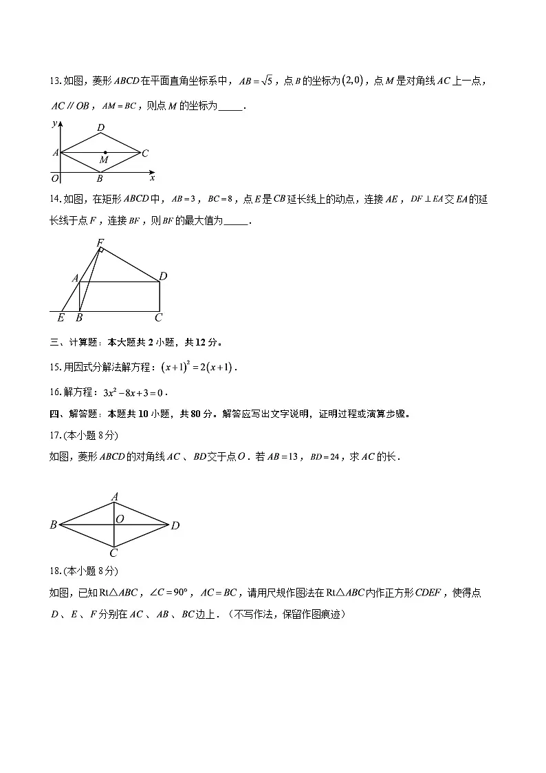 2025--2026学年陕西省咸阳市实验中学九年级（上）数学第一次质量检测试卷-自定义类型第3页